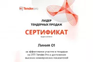 О вручении сертификата «Лидер тендерных продаж» 2025 в Астане 